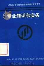 专业知识和实务（ PDF版）