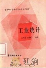 工业统计（1985.07 PDF版）