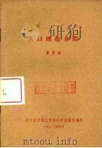 人口理论介绍（ PDF版）