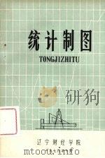 统计制图（ PDF版）