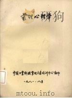 管理心理学（1986 PDF版）