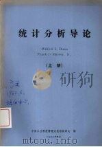 统计分析导论（ PDF版）
