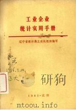 工业统计实用手册（ PDF版）