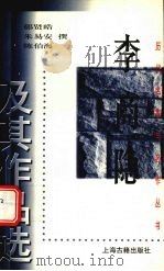 李商隐及其作品选（1999 PDF版）