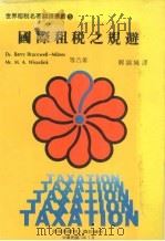 国际租税之规避 1984 PDF电子版封面 Dr.Bracewell-milness,Mr.M.A.Wi