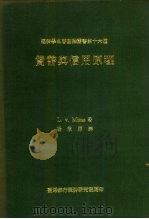 货币与信用原理   1967  PDF电子版封面    Ludwing von Mises 