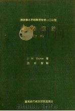 货币通论 下 1976 PDF电子版封面 J.M.Keynes著