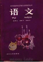 语文（1988 PDF版）