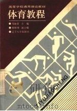 体育教程（1990 PDF版）