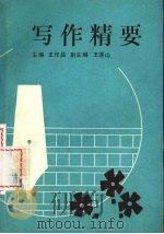写作精要（1990 PDF版）