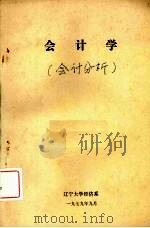 会计学（1982 PDF版）