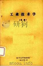 工业技术学  采煤（ PDF版）