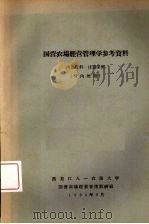 国营农场农业生产统计常用指标说明  （草稿）  2（ PDF版）