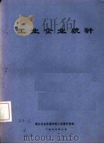 工业农业统计（ PDF版）