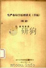 农机修造修造企业统计  草稿  综述（1980.12 PDF版）
