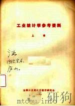 田间试验统计分析方法  上（1985 PDF版）