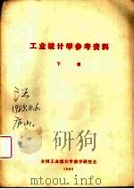 田间试验统计分析方法  下（1985 PDF版）