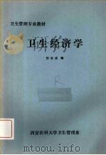 卫生经济学（ PDF版）