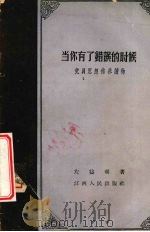当你有了错误的时候（1957 PDF版）