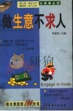 做生意不求人（1999 PDF版）