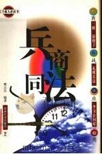 兵商同法  2（1999 PDF版）