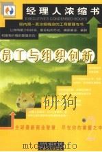 员工与组织创新（1999 PDF版）