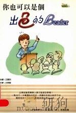 你也可以是个出色的Leader（ PDF版）