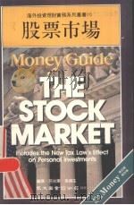 股票市场 1989 PDF电子版封面 美国Money杂志编辑组编;吕光东,张域生编译