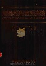 创造性的推销实务（1985 PDF版）