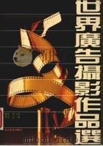 世界广告摄影作品选（1992 PDF版）