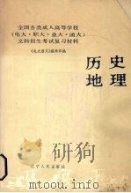 历史·地理 1984 PDF电子版封面 7090·338 《电大语文》编辑部编