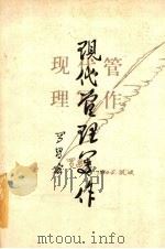 现代管理写作（1990 PDF版）