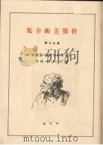 世界美术全集  第28卷（ PDF版）