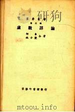 虚数详论 1924 PDF电子版封面 何鲁,段子燮著