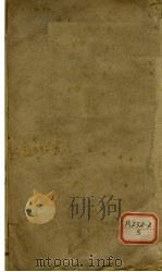 伤寒来苏集之伤寒论注  卷1（ PDF版）