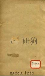 伤寒来苏集之伤寒论注 卷2 PDF电子版封面 叶天士评批