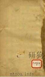 伤寒来苏集之伤寒论注  卷4（ PDF版）