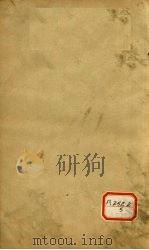 伤寒来苏集之伤寒附翼  卷之上（ PDF版）