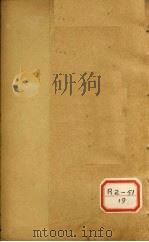 葛仙翁肘后备急方 卷7-8 PDF电子版封面