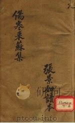 伤寒论注  卷1（ PDF版）