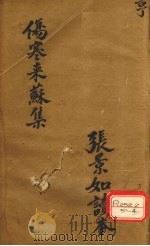 伤寒论注  卷2（ PDF版）