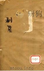 伤寒第一书  卷3（ PDF版）