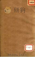 伤寒第一书附馀 卷之下 PDF电子版封面
