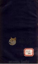 伤科疡捷径  卷下  发无定处等（ PDF版）