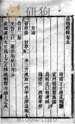 温热经济  卷5（ PDF版）