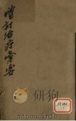增订治疗汇要（ PDF版）