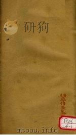 外科证治全书 卷4 PDF电子版封面 环峰许克昌伦声,木末毕,法苍霖同辑