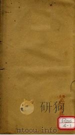 外科证治全书 卷5 PDF电子版封面