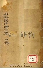 外科症治全生集  卷1（ PDF版）
