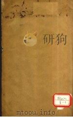 济阴纲目  卷2-3（ PDF版）